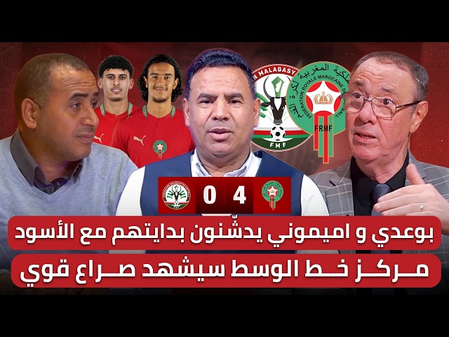 مباشر/تحليل مباراة المغرب ومدغشقر 4-0/ مباراة تجريبية.. وهبي يجرب العناصر الجديدة