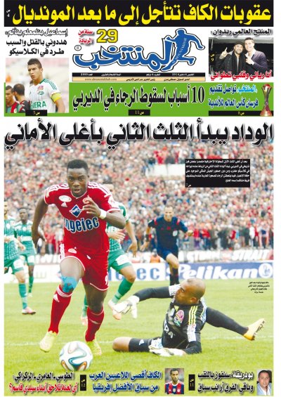 تقرؤون في عدد الخميس من جريدة «المنتخب» الورقية