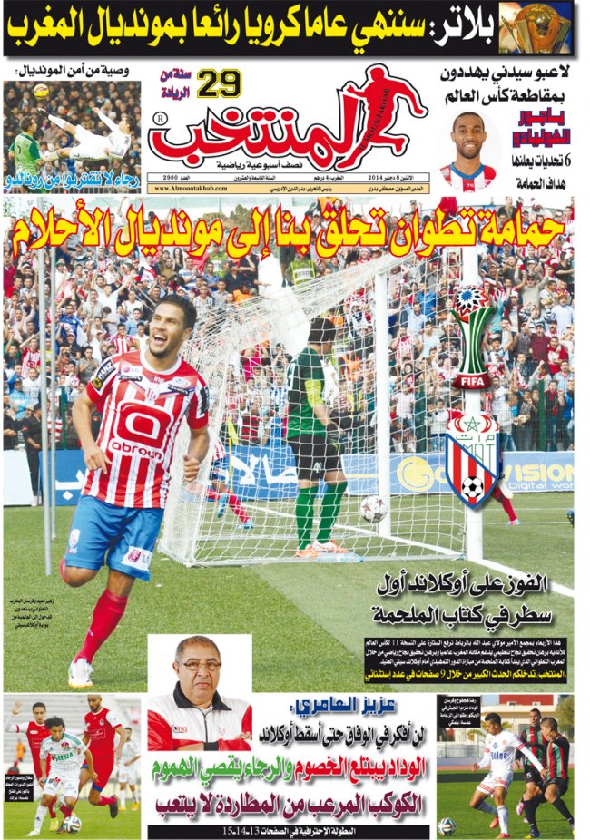 «المنتخب» الورقية تدخلكم إلى عالم كأس العالم للأندية