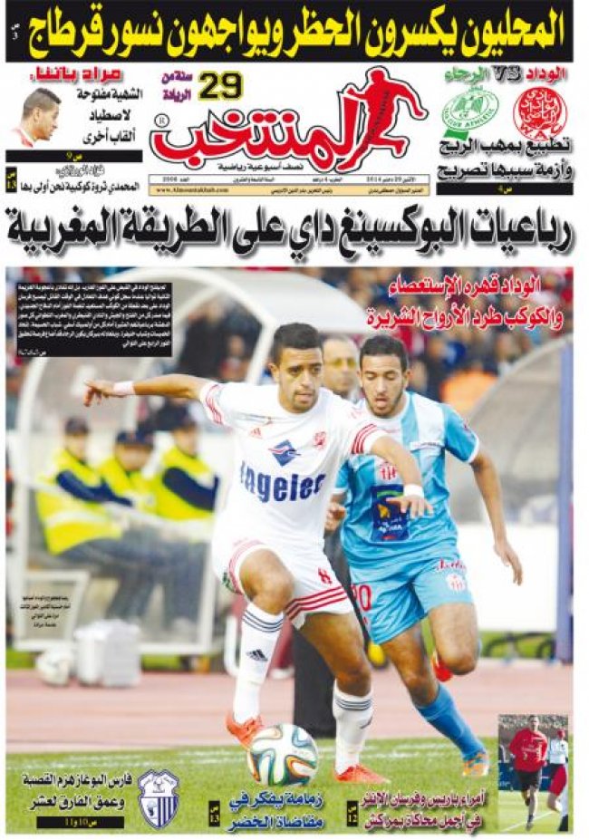 تقرؤون في عدد يوم الإثنين من جريدة «المنتخب» الورقية