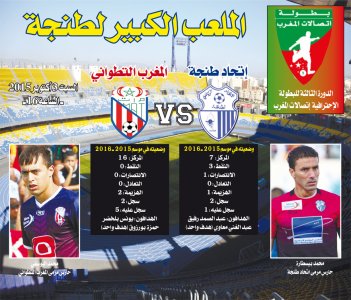 الشمال يستعيد أجمل كرنفال لديربي ولا في الخيال