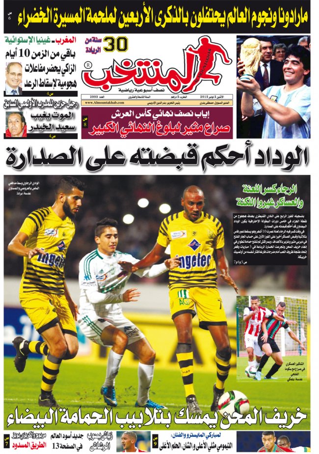 تقرؤون في عدد الإثنين من جريدة «المنتخب»