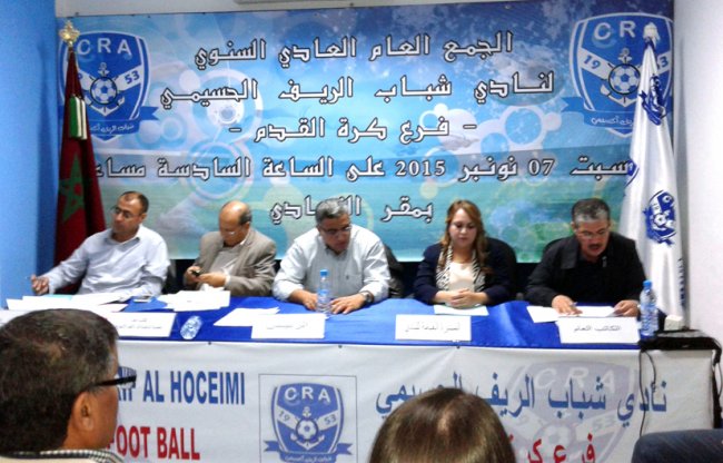 الجمع العام العادي لشباب الحسيمة مر في أجواء عادية