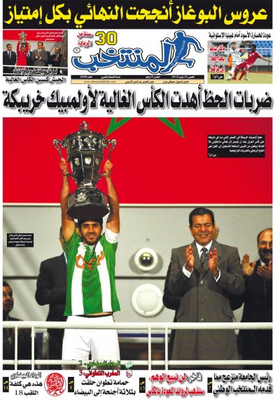 تقرؤون في عدد الخميس من جريدة «المنتخب»