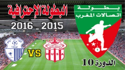 البطولة الإحترافية تفتتح بقمة حسنية أكادير وإتحاد طنجة