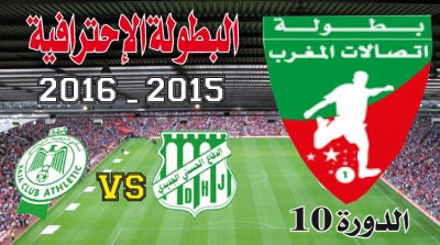 الدفاع الجديدي ـ الرجاء: تشبت غريق بغريق