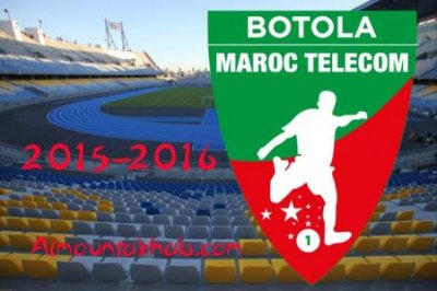 البطولة الاحترافية اتصالات المغرب (الدورة ال11): البرنامج