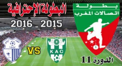 النادي القنيطري ـ اتحاد طنجة: بوغاز ينشد الإعجاز