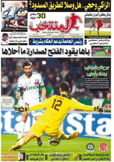 تقرؤون في عدد الإثنين من جريدة «المنتخب»