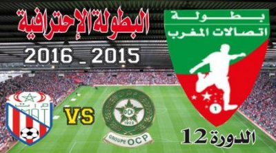 أولـمبيك خريبكة ـ الـمغرب التطواني: هل يداوي الفارس جرحه؟