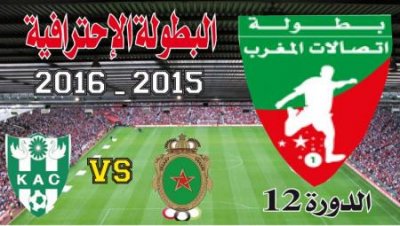 الجيش الـملكي ـ النادي القنيطري: قمة ملغومة