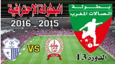 الكوكب ـ إتحاد طنجة: لا خيار للدميعي