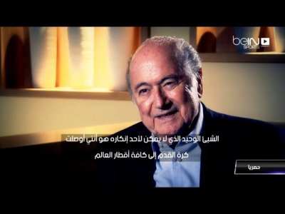 أسئلة تطرح وحقائق تكشف ... لقاء خاص مع سيب بلاتر