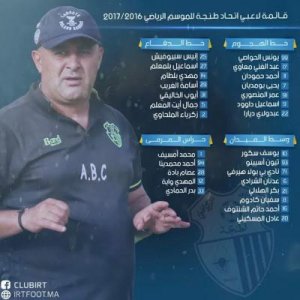 إتحاد طنجة أنهى إنتداباته