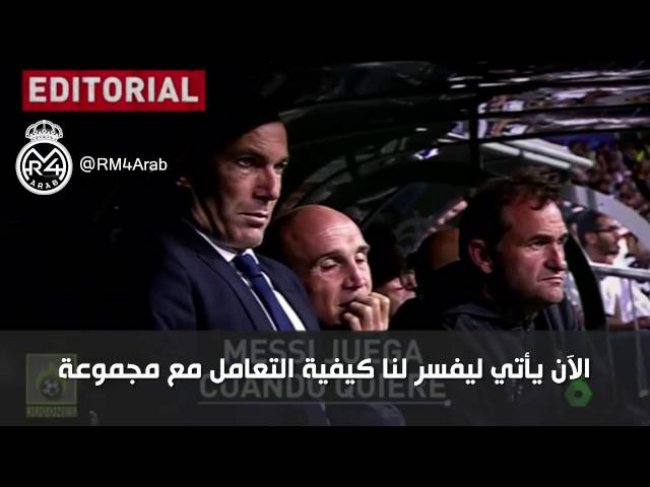 بيدريرول يدافع عن زيدان بعد انتقاد سانشيس لطريقة عمله