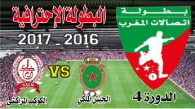 الجيش الملكي ـ الكوكب المراكشي: لمسح أحزان الكأس