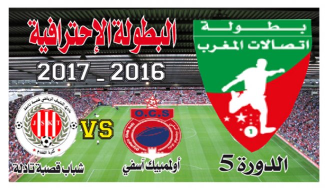 أولمبيك آسفي ـــ شباب قصبة تادلة: الصاعد معذب