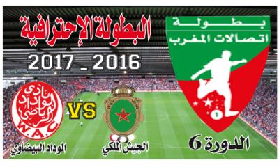 الجيش الملكي ـ الوداد: كلاسيكو مغترب