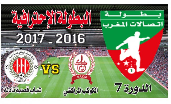 الكوكب ـ ش.قصبة تادلة: أول إغتراب