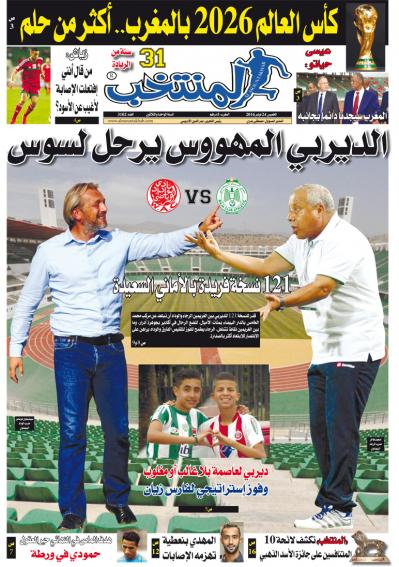 تقرؤون في عدد الخميس لـ«المنتخب» الورقية