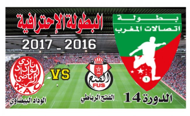 الفتح الرباطي ـ الوداد البيضاوي: شاقة ومرعبة