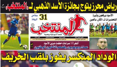 تقرؤون في عدد الإثنين لـ«المنتخب» الورقية