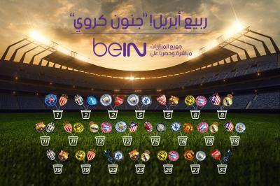 مباريات مميزة وحصرية على beIN الجنون الكروي في أبريل