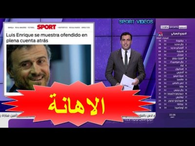 سبورت: لويس إنريكي يشعر بـ  الإهانة  في عز العد التنازلي لرحيله عن برشلونة !