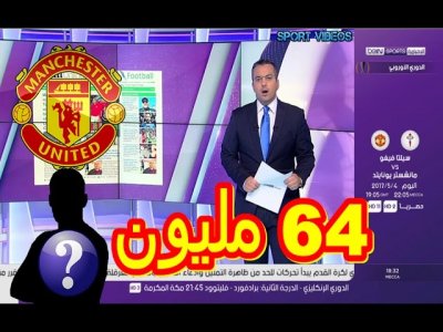 مفاجأة .. مانشستر يونايتد مستعد لدفع 64 مليون جنيه إسترليني للتعاقد مع نجم الكالتشيو !