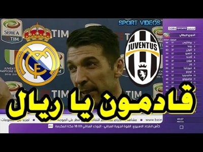 بوفون : فزنا بالدوري و سنفكر الآن في مباراة ريال مدريد في نهائي دوري الأبطال