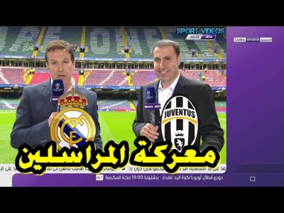 نهائي مبكر بين مراسلي  بي إن سبور  قبل انطلاق النهائي الكبير بين ريال مدريد و يوفنتوس