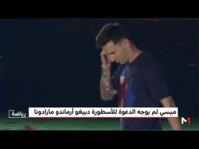 الصحافة الأرجنتينية تسرب لائحة المدعويين لزفاف ميسي