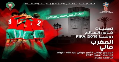 المغرب - مالي: هذه نقاط بيع التذاكر