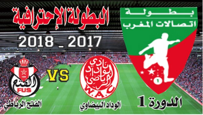 الوداد ــ الفتح: كشف النوايا