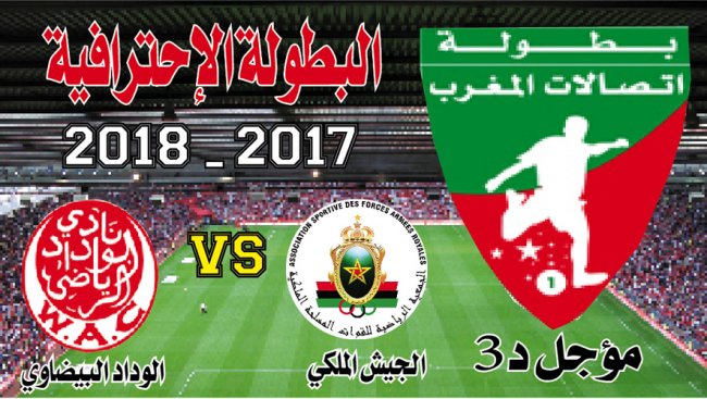 الجيش الملكي ـ الوداد: الكلاسيكو مغترب وصراعه ملتهب
