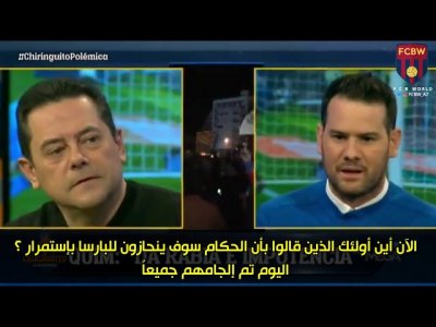 التشيرينغيتو | فضيحة ! البارسا يُسرق في الميستايا بكارثة تحكيمية !