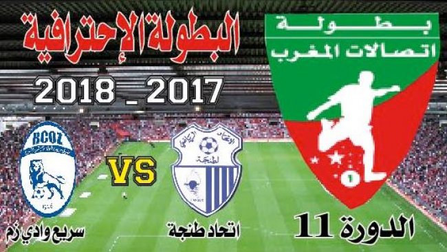 ت.طنجة ـ س.وادي زم: تصحيح المسار