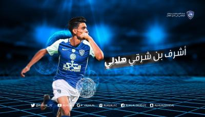 الهلال يعلن رسميا تعاقده مع بنشرقي