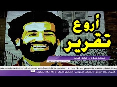 أروع تقرير عن النجم محمد صلاح  صانع أفراح  مصر وليفربول