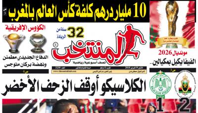 تقرؤون في «المنتخب» الورقية لعدد يوم الإثنين