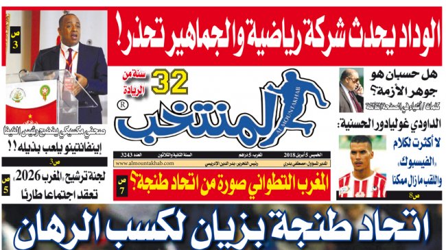 تقرؤون في «المنتخب» الورقية لعدد اليوم الخميس