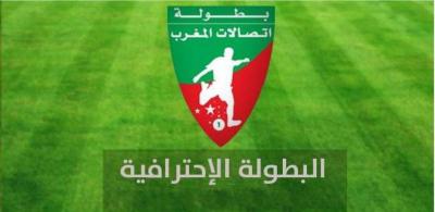 البطولة الاحترافية القسم الأول: برنامج الدورة 24