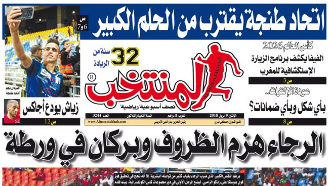 تقرؤون في «المنتخب» الورقية لعدد يوم الإثنين