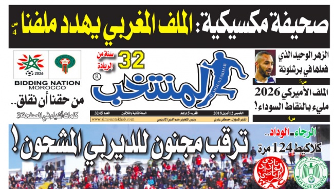 تقرؤون في «المنتخب» الورقية لعدد يوم الخميس