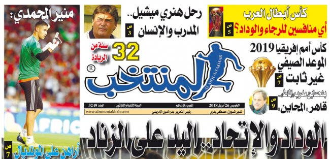 تقرؤون في «المنتخب» الورقية لعدد يوم الخميس