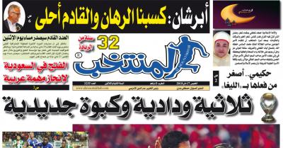 تقرؤون في «المنتخب» الورقية لعدد يوم الخميس