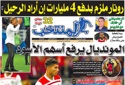 تقرؤون في «المنتخب» الورقية لعدد يوم الخميس