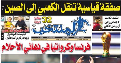 تقرؤون في «المنتخب» الورقية لعدد يوم الخميس