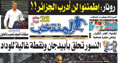 تقرؤون في «المنتخب» الورقية لعدد يوم الإثنين