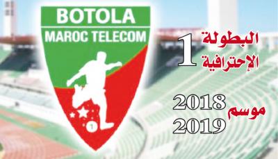 برنامج الدورة 2 للبطولة الإحترافية الأولى